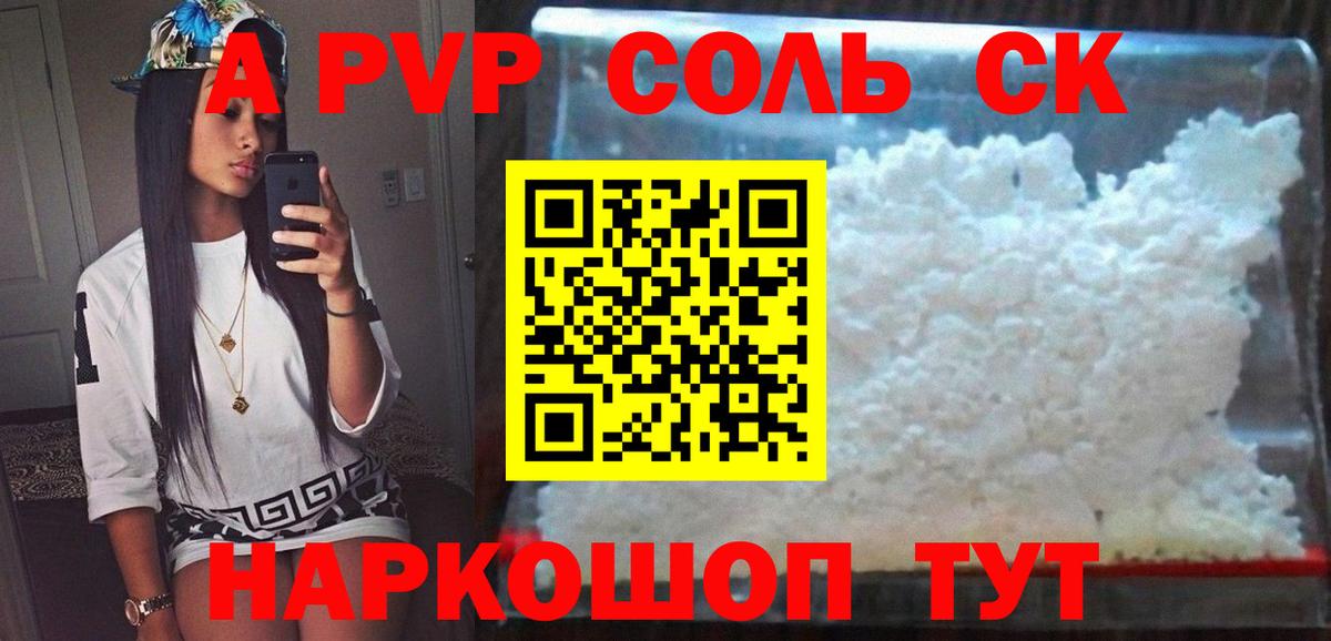 A PVP крисы CK  A PVP кристаллы  Альфа ПВП крисы CK  Верхняя Салда 