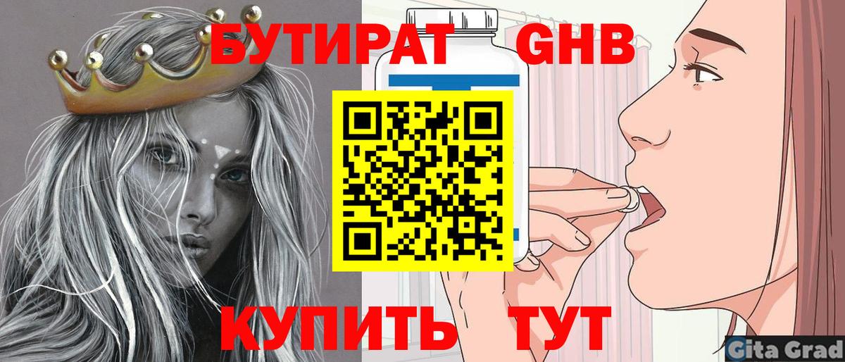 Бутират 1.4BDO Верхняя Салда