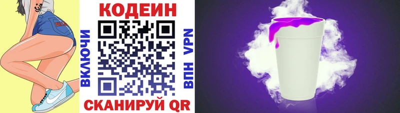 где купить   Верхняя Салда  Codein напиток Lean (лин) 