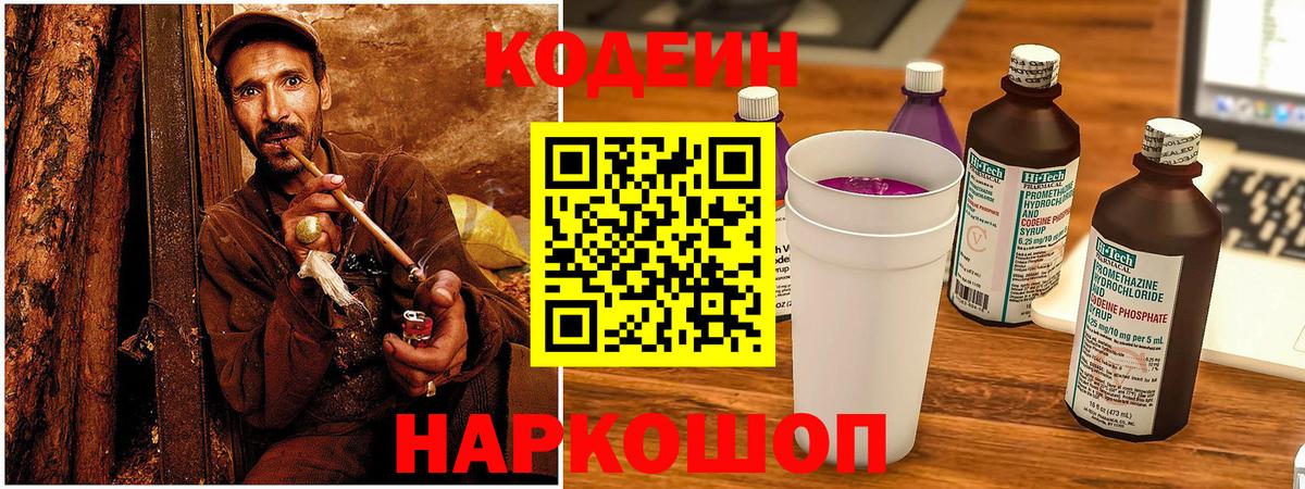 купить наркотик  Кодеин Purple Drank  Верхняя Салда  Вход с VPN  Кодеин напиток Lean (лин) 
