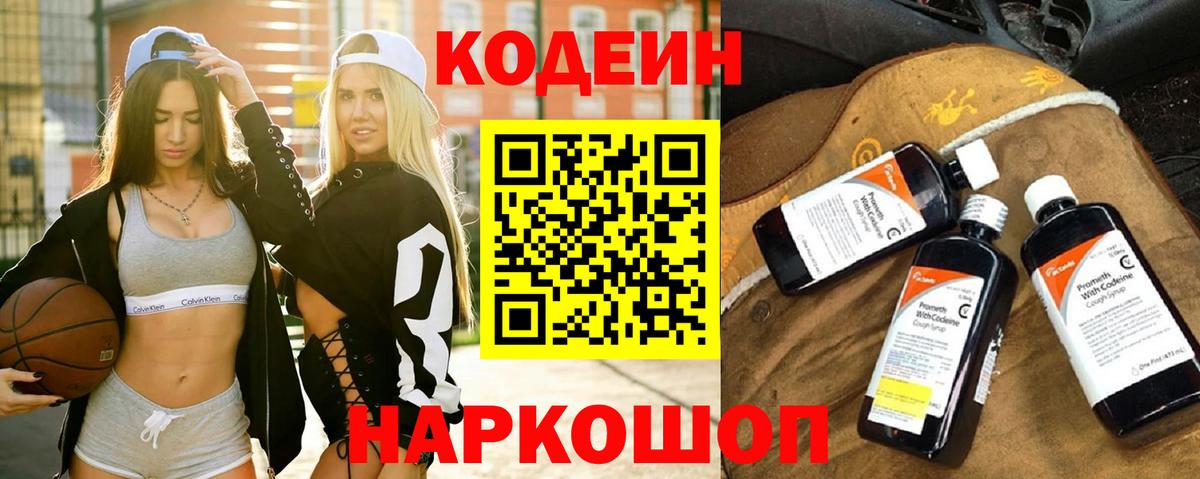 Кодеин напиток Lean (лин)  Codein напиток Lean (лин)  Верхняя Салда 