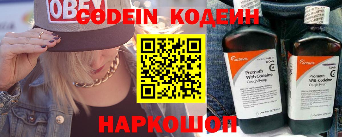 Кодеин напиток Lean (лин) Верхняя Салда