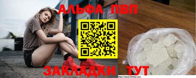 альфа пвп VHQ Балаково