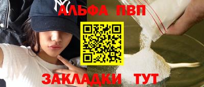 альфа пвп VHQ Балаково