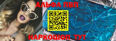 альфа пвп VHQ Балаково